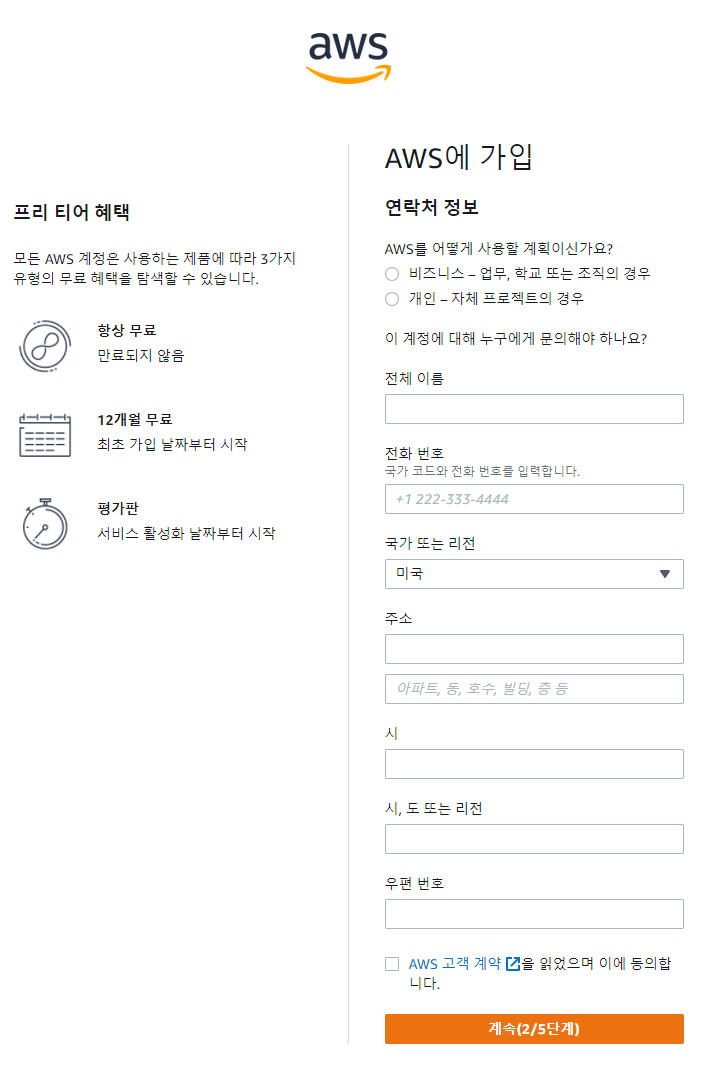 ../../_images/appendix_01_aws_sign_up_page2.png