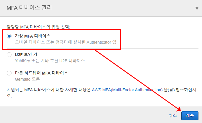 ../../_images/appendix_06_virtual_MFA_device_option.png