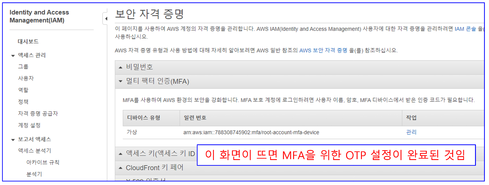 ../../_images/appendix_18_MFA_setting_completion.png