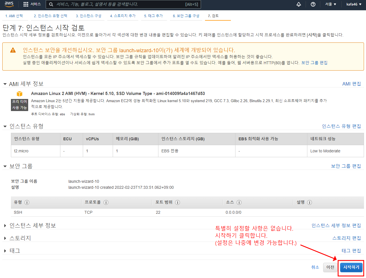 ../../_images/appendix_22_ec2_config_review.png