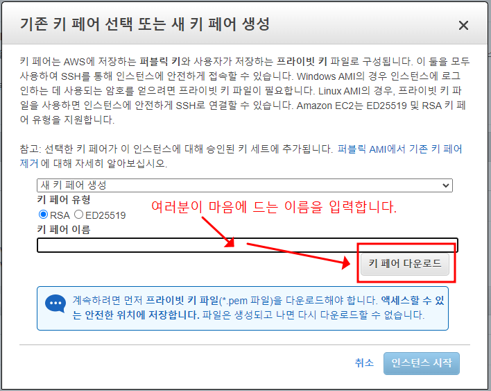 ../../_images/appendix_23_ec2_key_pair_generation.png