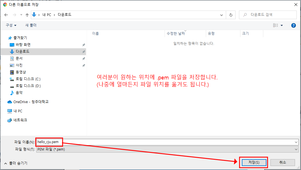 ../../_images/appendix_24_save_key_pair_file.png