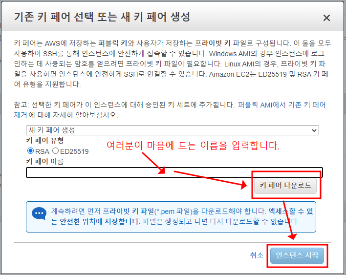 ../../_images/appendix_25_save_key_pair_and_continue.png