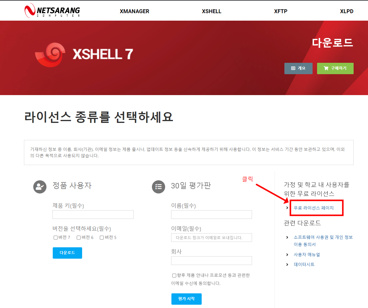 ../../_images/appendix_37_xshell_free_license.png