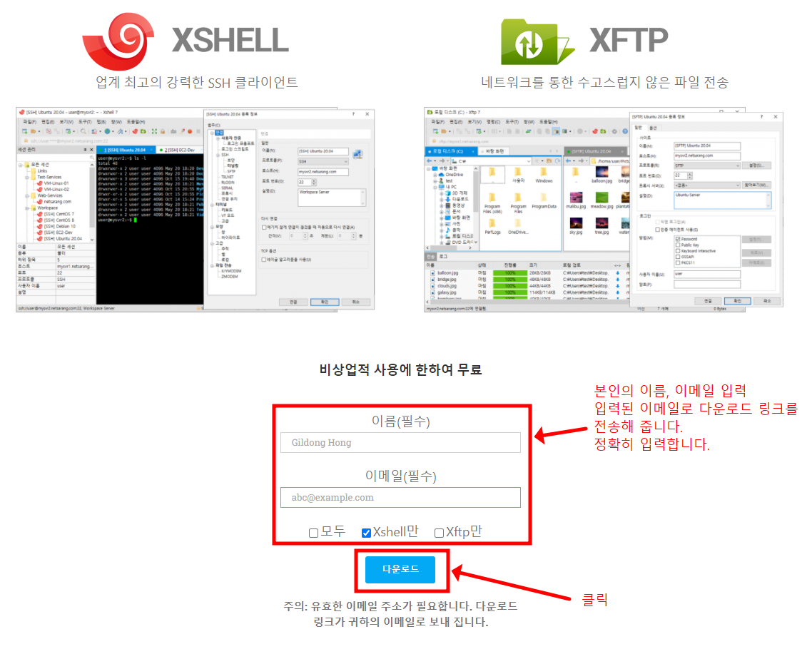 ../../_images/appendix_38_xshell_download_field.png