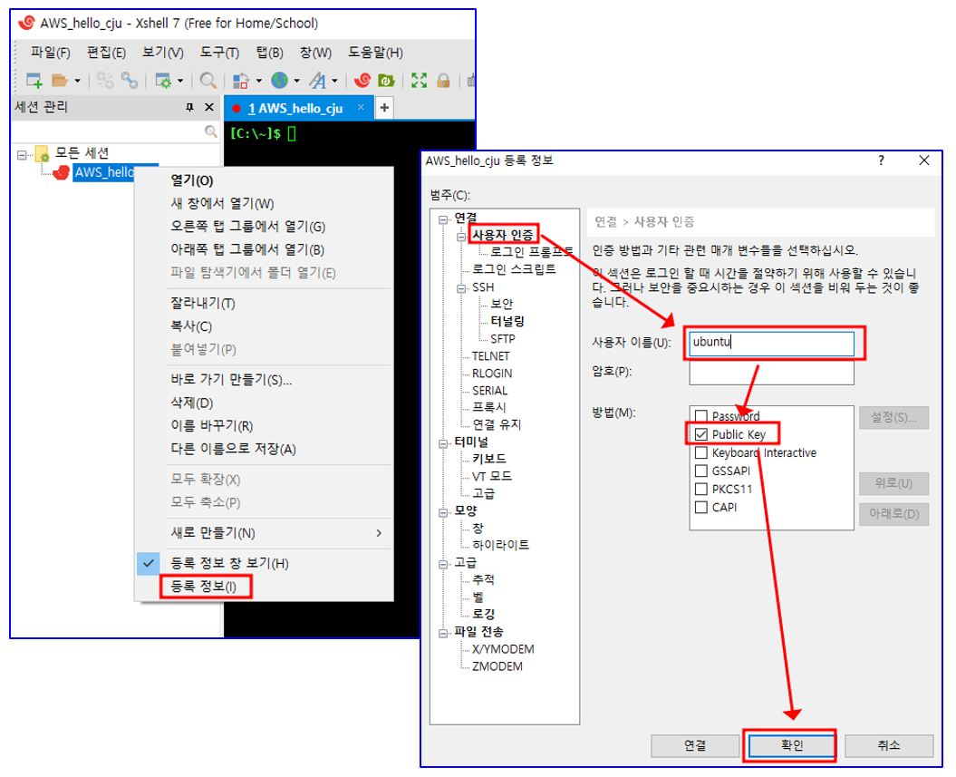 ../../_images/appendix_41_xshell_userName_publicKey.png